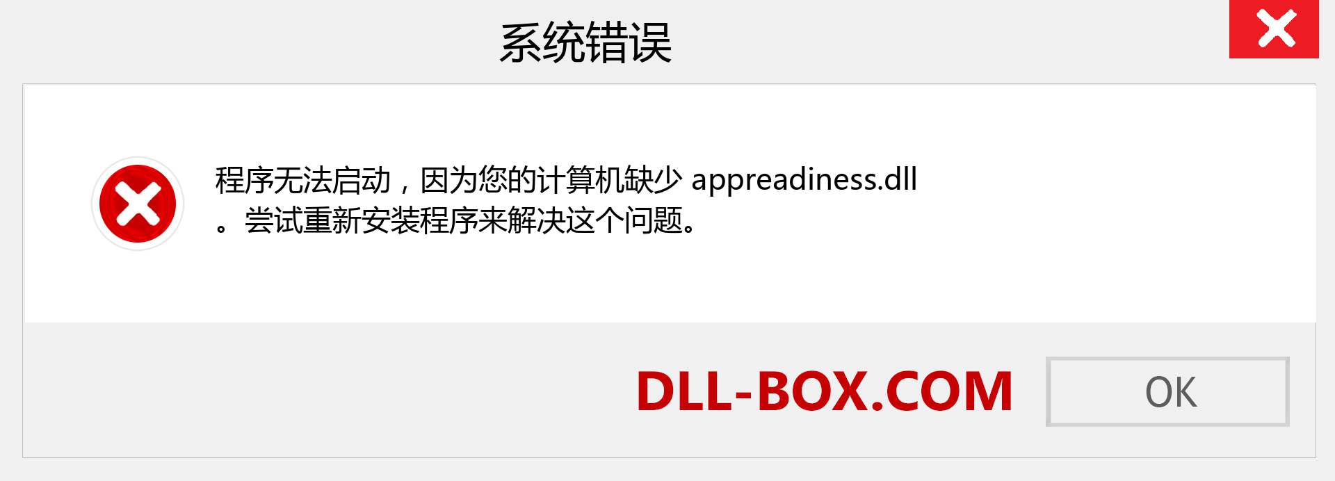 appreadiness.dll 文件丢失？。 适用于 Windows 7、8、10 的下载 - 修复 Windows、照片、图像上的 appreadiness dll 丢失错误